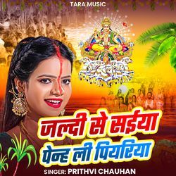 Jaldi Se Saiya Penh Li Piyariya