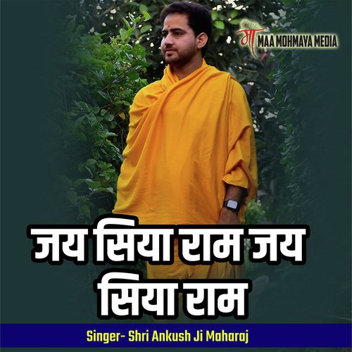 Jay Siya Ram Jay Siya Ram