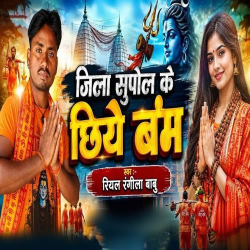 Jila Supaul Ke Chiye Bom