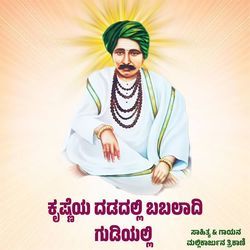 KRISHNEY DADADALLI BABALADI GUDIYALI