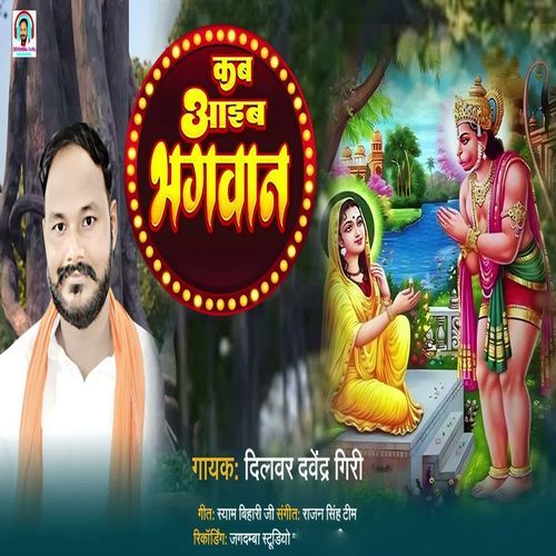 Kab Aaib Bhagwan