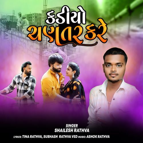 Kadiyo Chantar Kare