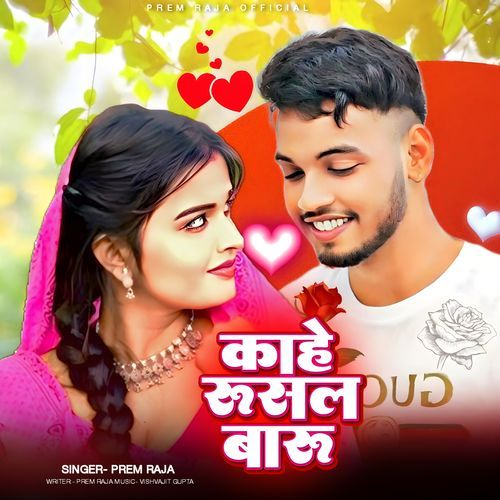 Kahe Rushal Baru