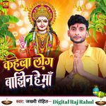 Kahela Log Bajhin He maa