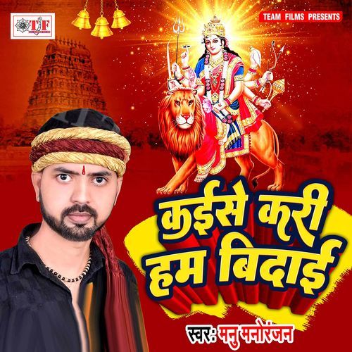 Kaise Kari Ham Bidai