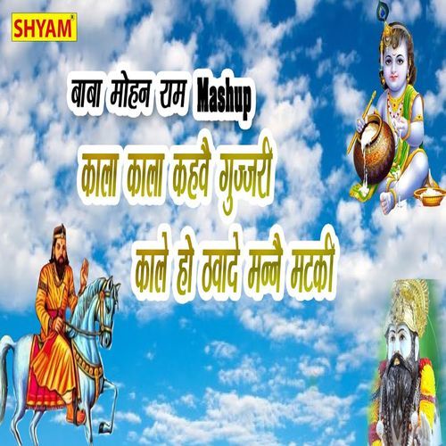 Kala Kala Kahve Gujjari Kale Ho Thavade Manne Matki (Original)