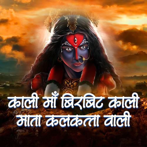 Kali Maa Birbit Kali Mata Kalkatta Wali