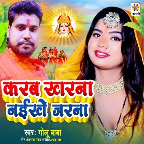 Karab Kharna Naikhe Jarna