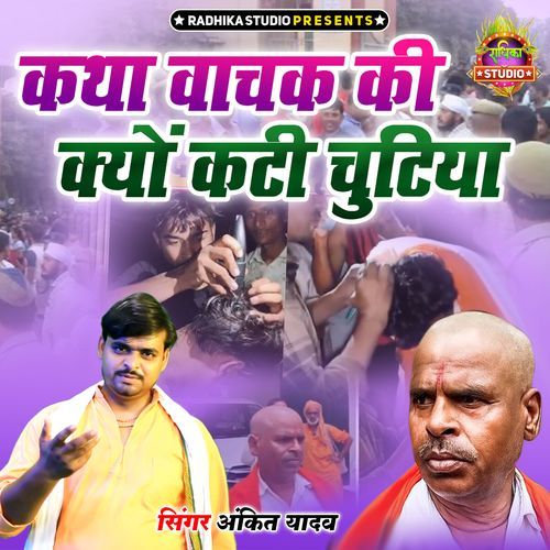 Katha Vachak Ki Kyu Kati Chutiya
