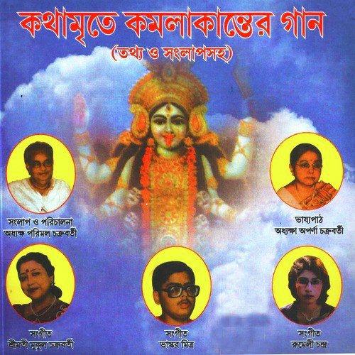 Nameri Bhorosa Kebol Shyama