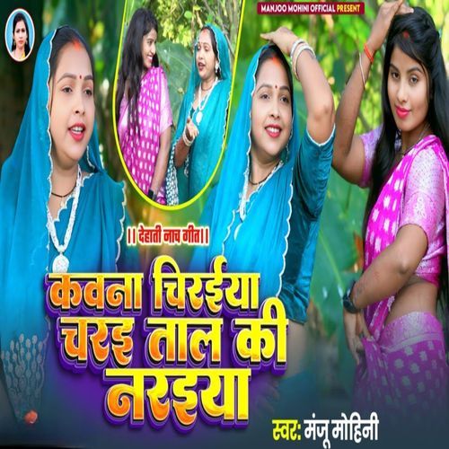 Kavana Chiraiya Charai Tal Ki Naraiya