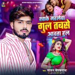 Khake Marleba Gul Tabse Aawta Hul