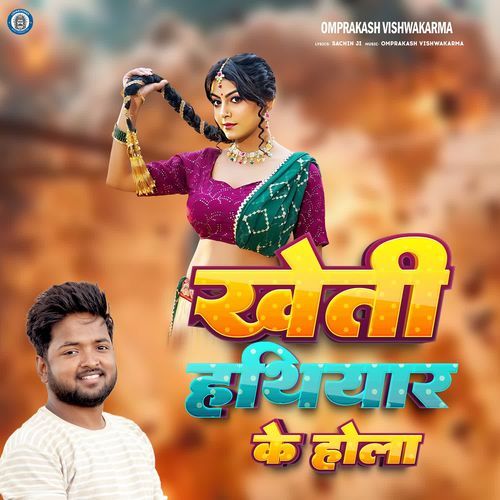 Kheti Hathiyar Ke Hola