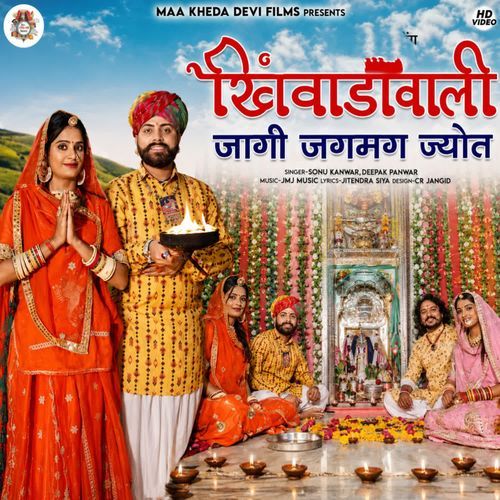 Khinwara Wali Jagi Jagmag Jyot