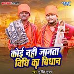 Koi Nahi Janta Bidhi Ka Bidhan