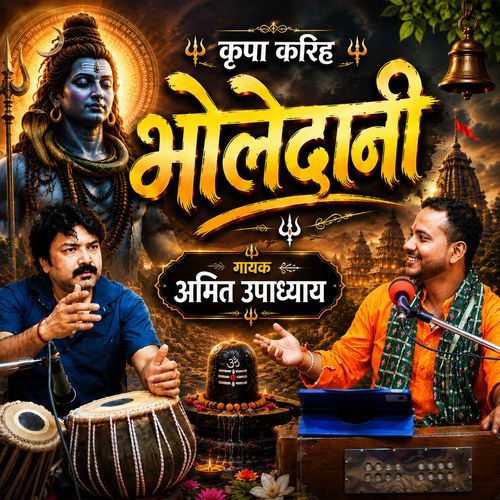 Kripa Kariha Bholedani