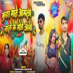 Kuda Mate Aamli Nale Ke Monde Aambo (Part 1)