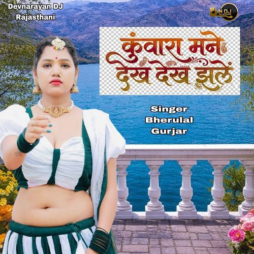 Kunvara Mane Dekh Dekh Jhale