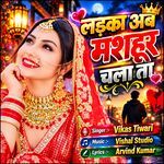 Ladka Ab Mashur Chala Ta