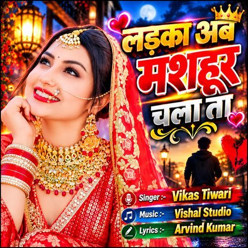 Ladka Ab Mashur Chala Ta
