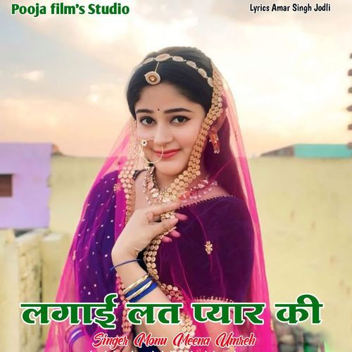 Lagai Lat Pyar Ki