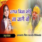 Lagan Bina Koi Na Jage Vo