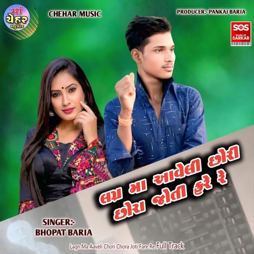 Lagn Ma Aaveli Chori Chora Joti Fare Re Full Track