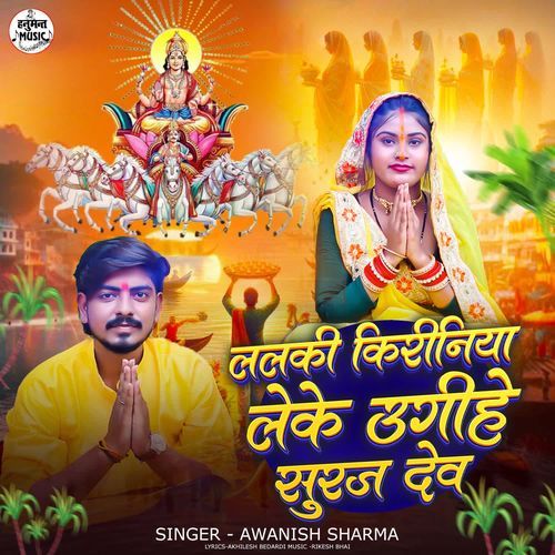 Lalki Kiriniya Leke Ugihe Suraj Dev