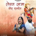 Levan Aaja Veera Ramdev