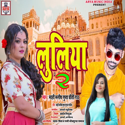 Luliya 2 (Bhojpuri)