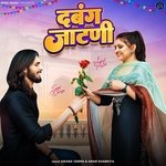 दबंग जाटणी