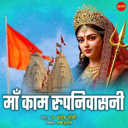 Ma Kam Roopnivasni