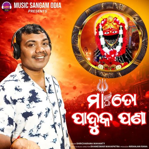 Maa To Paduka Pana