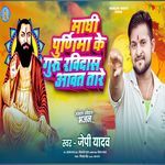 Magi Purnima Ke Guru Ravidas Aavat Tare