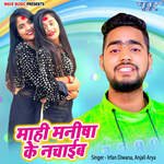 Mahi Manisha Ke Nachai