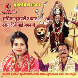 Mahima Tumhari Apaar Darshan Deo Maai Jagdambe Bundeli Devi Bhajan-Al4ZBUJaZ2A