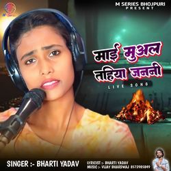 Mai Muaal Tahiya Janani