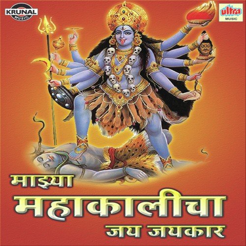 Maja Mahakalicha Jayjaykar