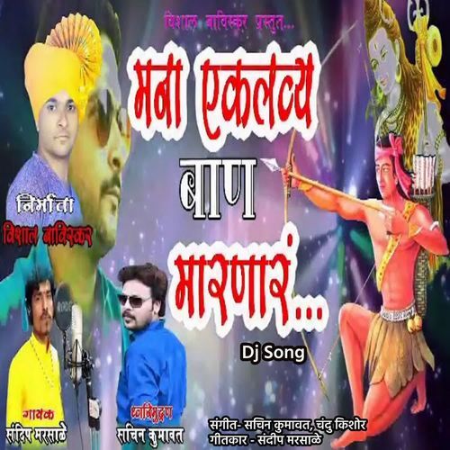 Mana Eklavya Ban Marnara (Dj Song)