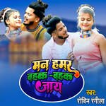 Mann Hamar Bahak Bahak Jaae