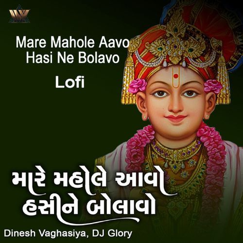 Mare Mahole Aavo Hasi Ne Bolavo