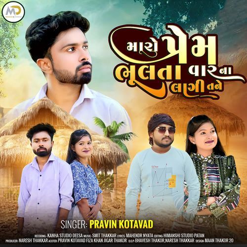 Maro Prem Bhulta Var Na Lagi Tane