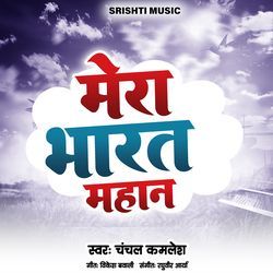 Mera Bharat Mahan