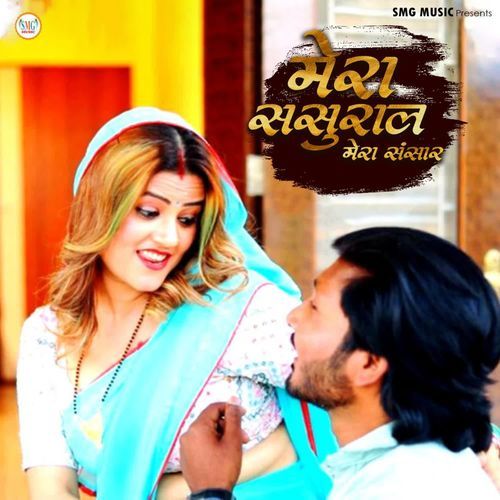 Mera Sasural Mera Sansar
