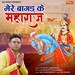 Mere Bagad Ke Maharaj-NxlYfTlpZFk