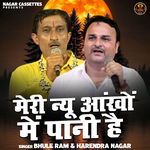 Meri Nyu Aankhon Mein Pani Hai