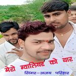 Mero Gwalior Ko Yaar