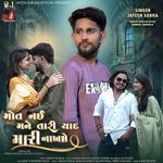 Mot Nai Mane Tari Yaad Mari Nakhshe