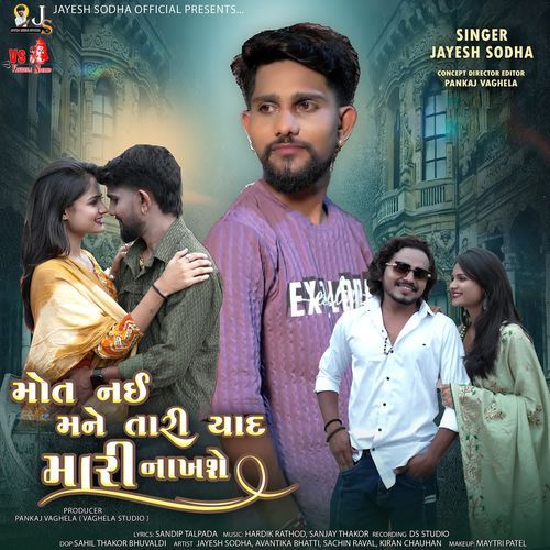 Mot Nai Mane Tari Yaad Mari Nakhshe