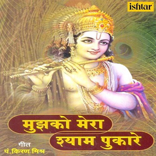 Shrimad Bhagvat Geeta Mein